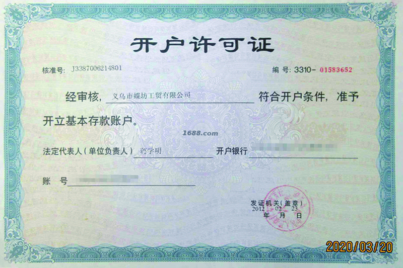 經(jīng)營許可證明材料